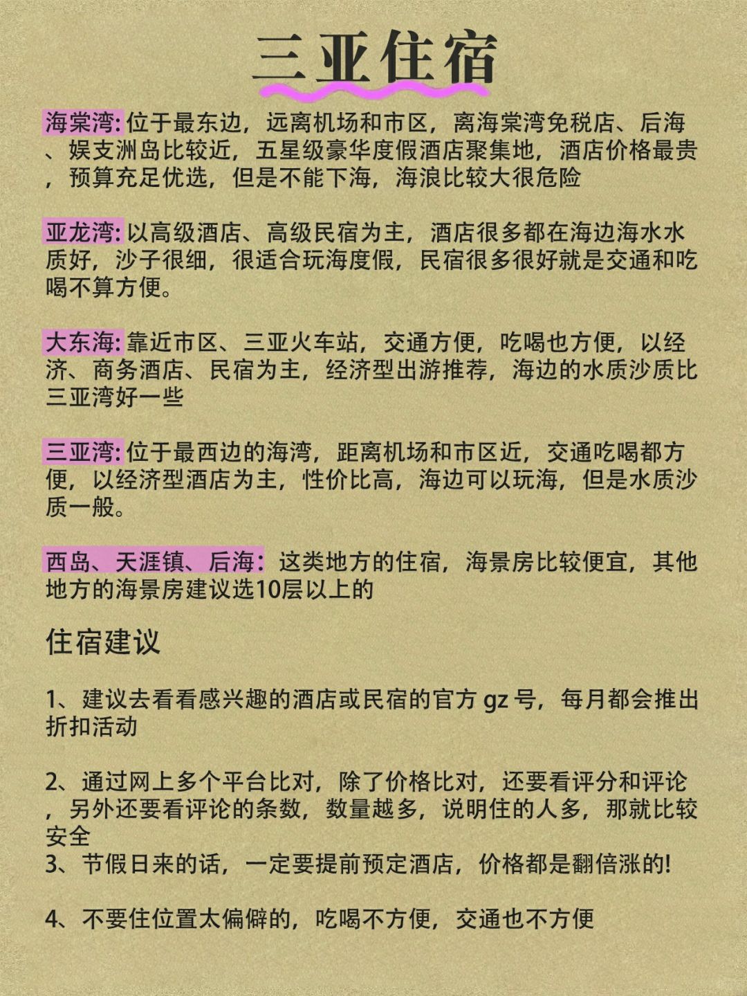三亞家庭旅館轉(zhuǎn)讓，擁抱自然美景與內(nèi)心平靜的旅行新體驗(yàn)