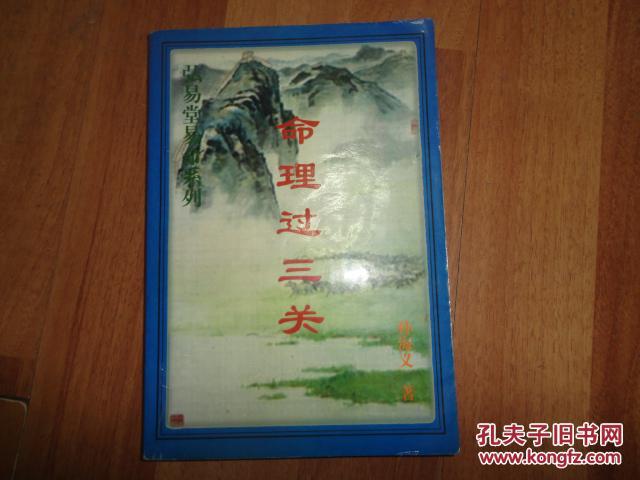 孫海義最新命理過三關(guān)，科技引領(lǐng)命理革命，預(yù)測新紀(jì)元開啟