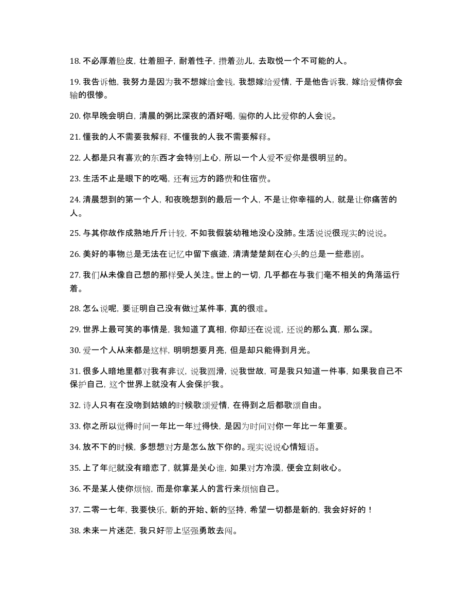 2025最新版人生感悟心情短語，說說心情，領(lǐng)略生活之美