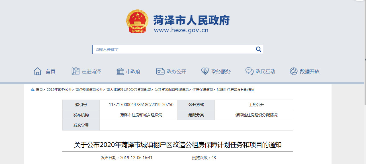 菏澤棚戶區(qū)改造最新動態(tài)，探索自然美景之旅，尋求內心平靜之路