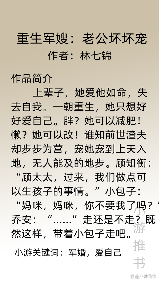 重生逆襲頭號軍婚，自然美景啟示之旅