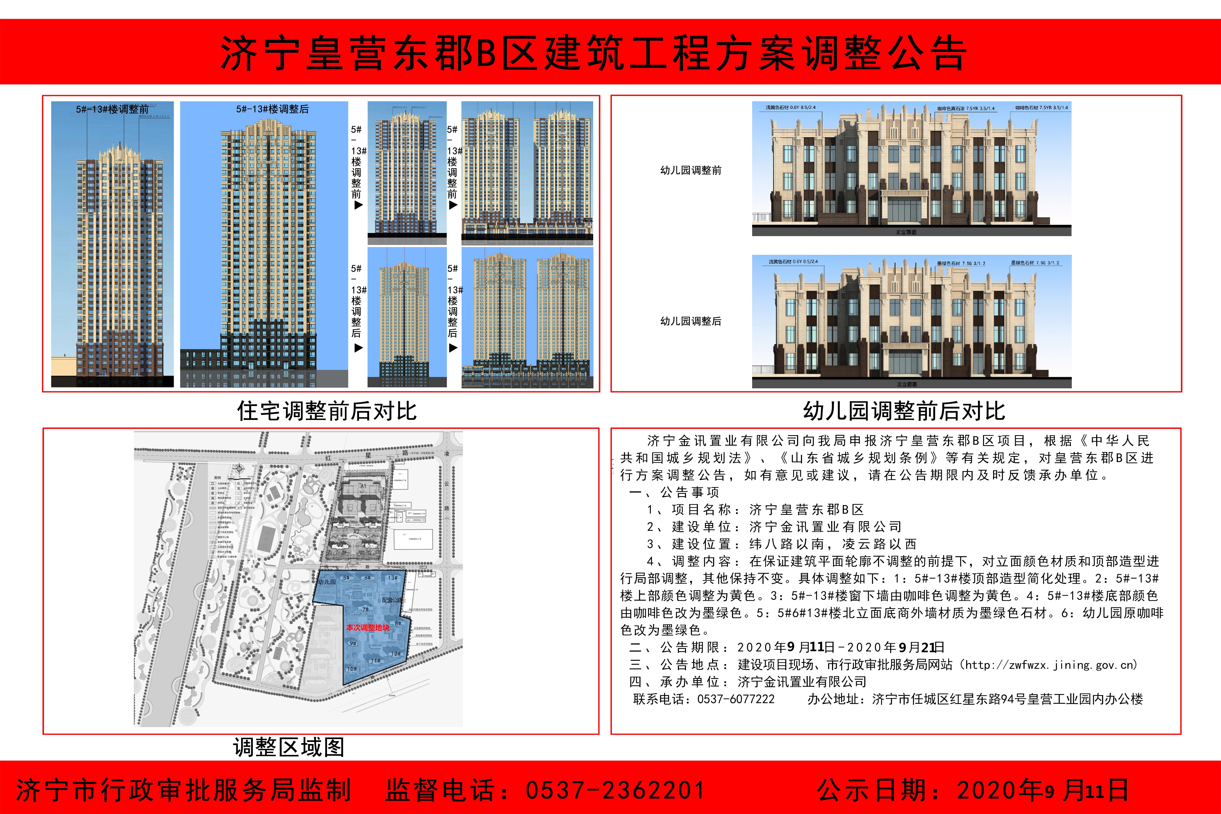 濟寧皇營東郡最新動態(tài)更新??安居佳話揭秘！
