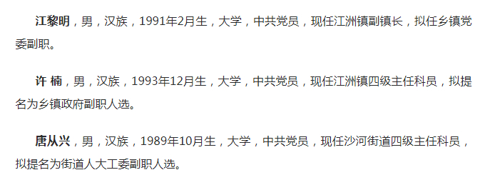 九江最新干部任前公示，變革中的自信與成就感，勵(lì)志前行啟航新征程！