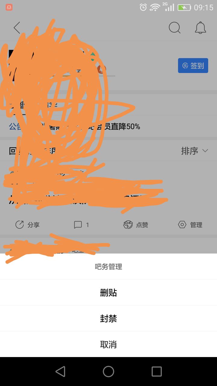 最新版貼吧如何查看吧務信息？