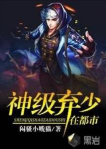 神級仙醫(yī)在都市，勵(lì)志人生之旅與自信成就感的蛻變之路