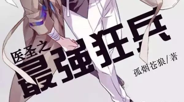 最強狂兵最新章節(jié)免費閱讀，小巷秘密書店中的熱血傳奇