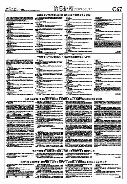 中糧生化股吧最新消息揭秘，科技引領未來，生化革新生活新動向