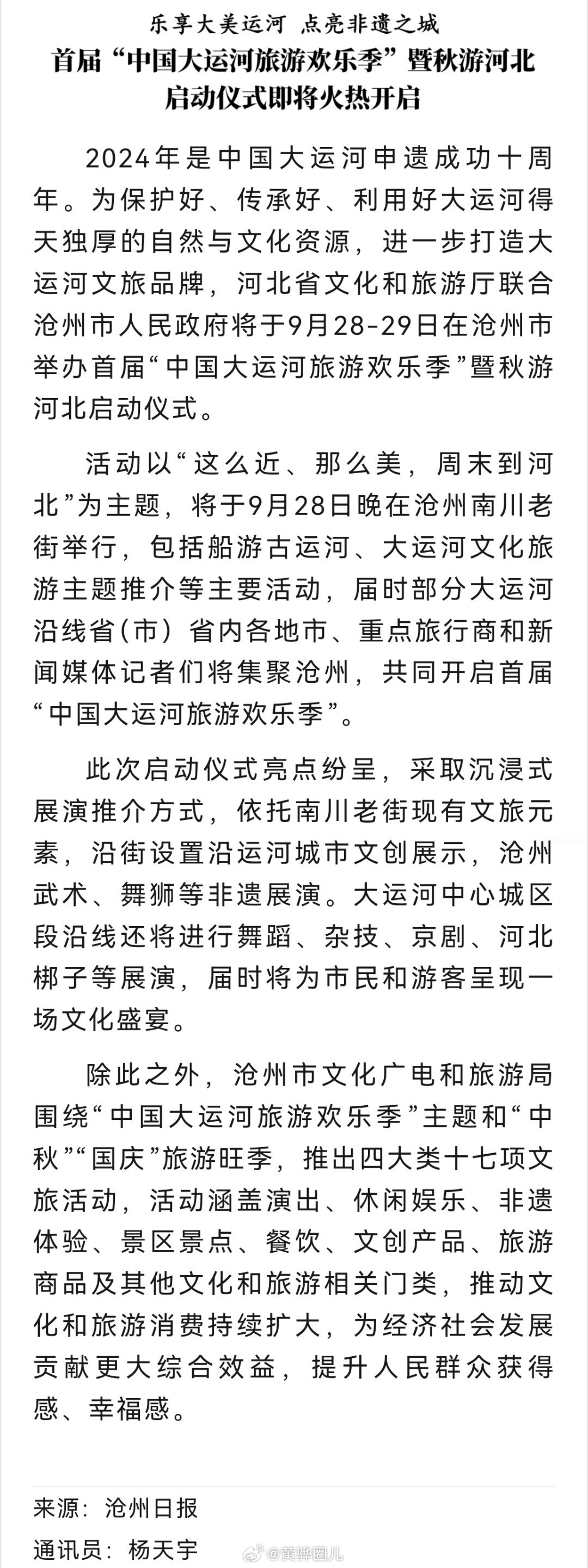 滄州市大運河最新動態(tài)，探索自然美景之旅，尋覓內(nèi)心寧靜的旅程