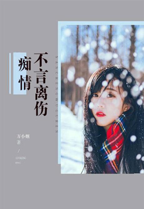 念雖盡愛深留，情感長(zhǎng)河與時(shí)代印記的交融最新章節(jié)