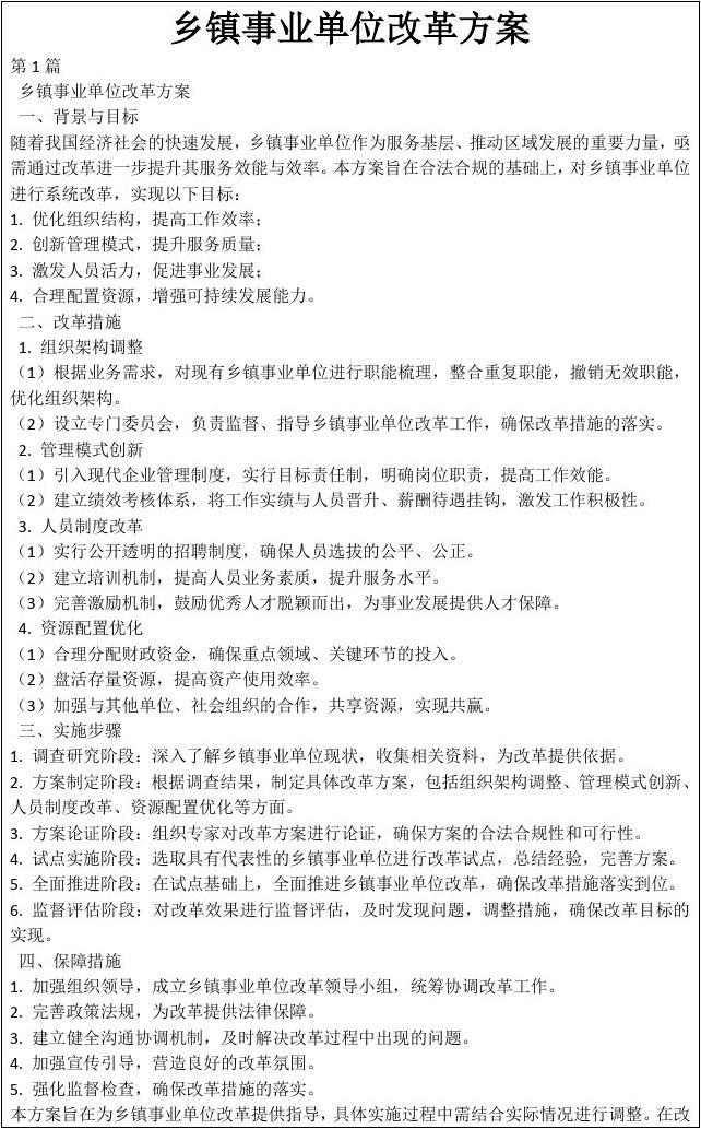 鄉(xiāng)鎮(zhèn)事業(yè)單位改革最新動態(tài)，一種觀點下的影響及分析