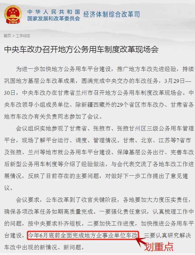 甘肅事業(yè)單位車改最新動態(tài)更新，甘肅車改最新消息速遞