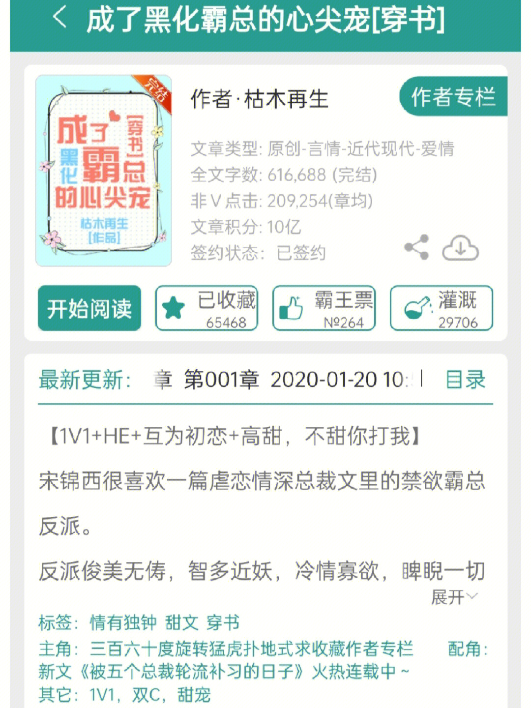 腹黑校草玩心跳最新章節(jié)全攻略，獲取與閱讀步驟指南