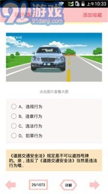 最新駕考寶典下載，科技助力，輕松掌握駕駛技能