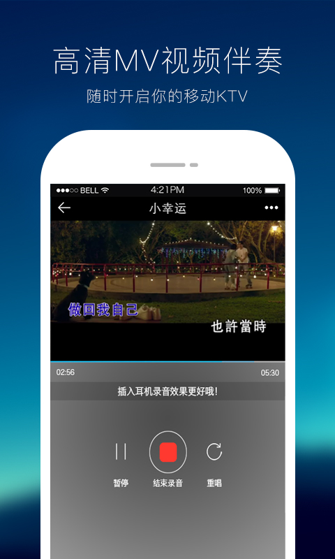 天籟K歌最新版本下載，變化中的學(xué)習(xí)，旋律中的成就與自信