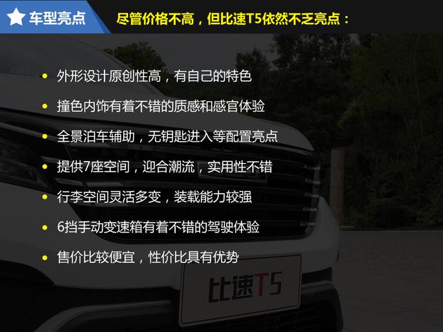 『最新比速T5試駕視頻，開啟智能駕駛新旅程』