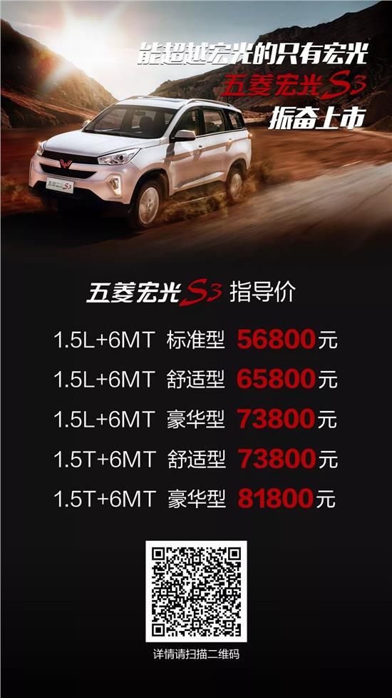 五夌宏光S3最新價格大揭秘，最新行情，不容錯過！