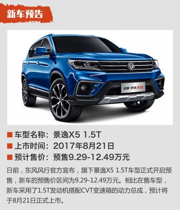 東風(fēng)風(fēng)行景逸X5最新探索版，自然之旅與內(nèi)心平靜的追尋