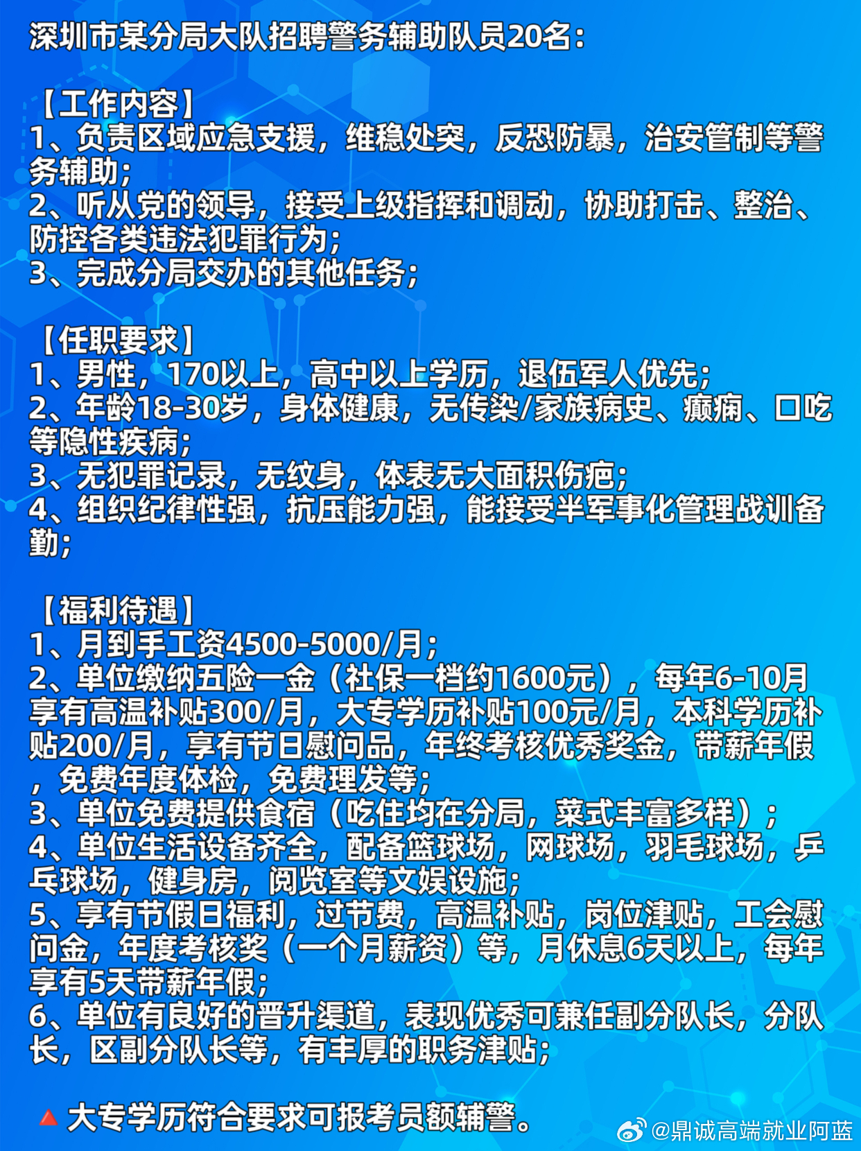 深圳輔警改革最新動態(tài)2025年重磅更新揭秘！