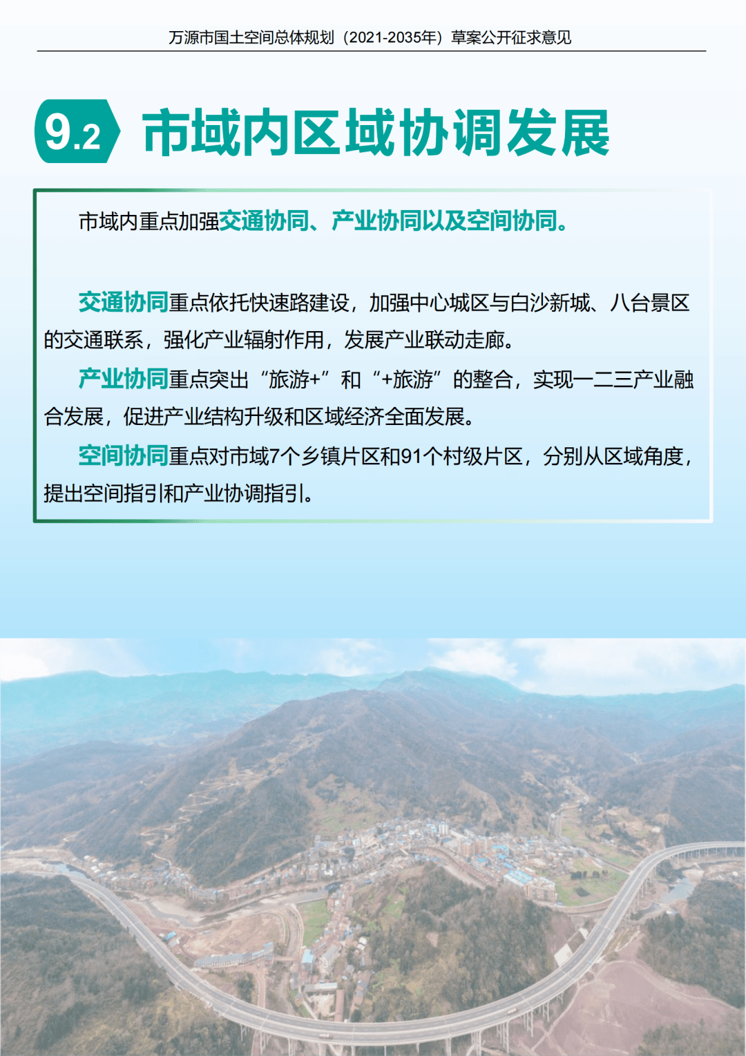 萬(wàn)源未來(lái)城市最新動(dòng)態(tài)，全面了解與參與指南