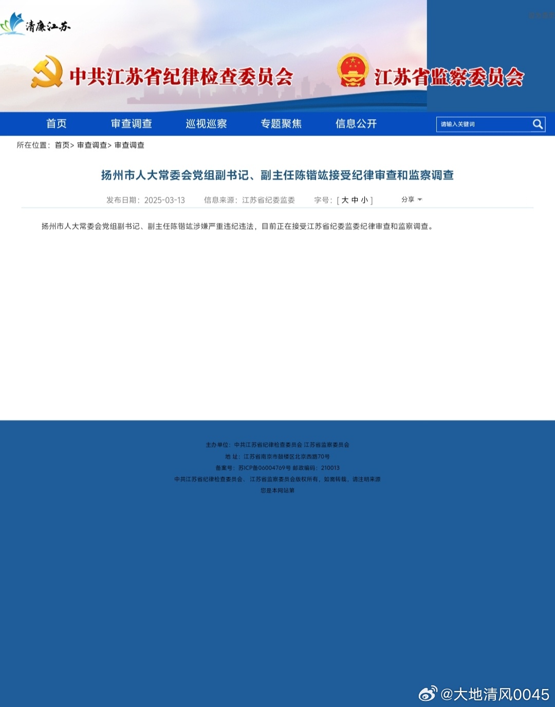 江蘇邵毅案情最新進(jìn)展通報