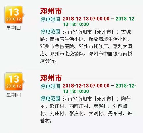 鄧州市停電通知最新消息揭秘，奇妙夜晚的電力中斷原因