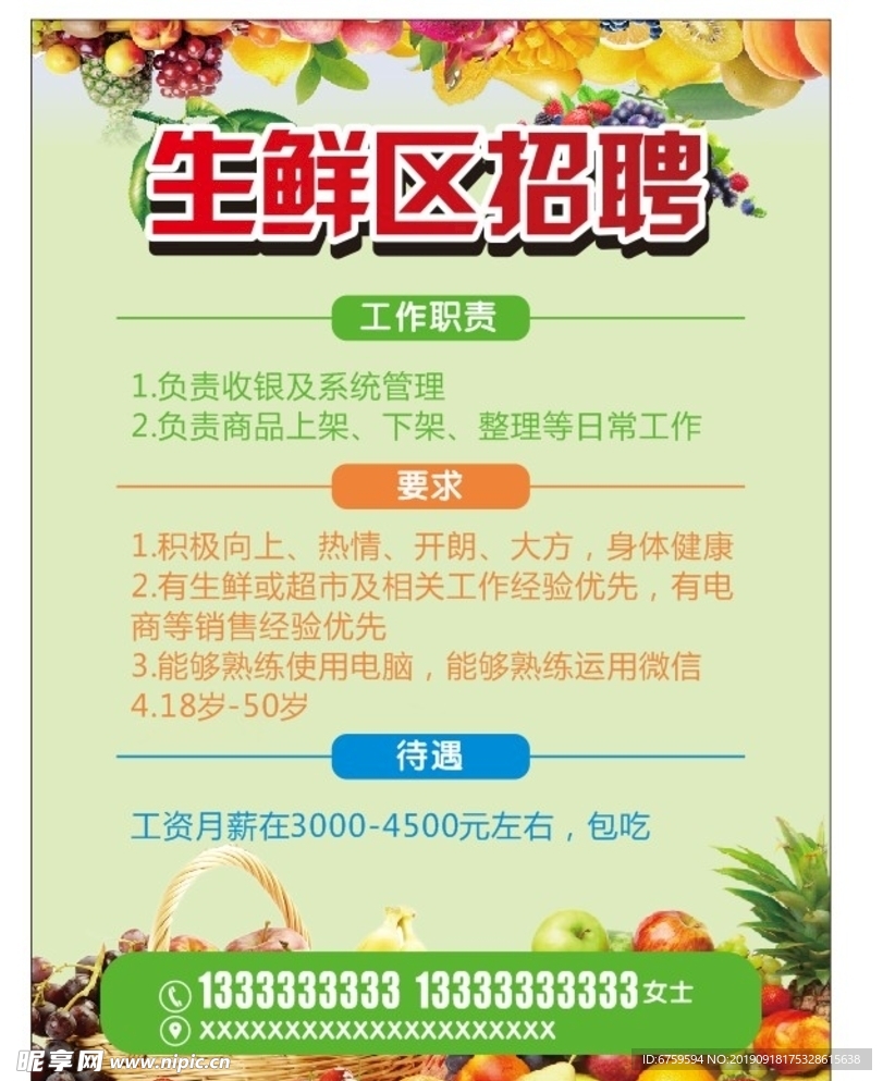 武漢市生鮮部最新招聘信息，科技引領(lǐng)生鮮行業(yè)變革，開啟未來生活新潮
