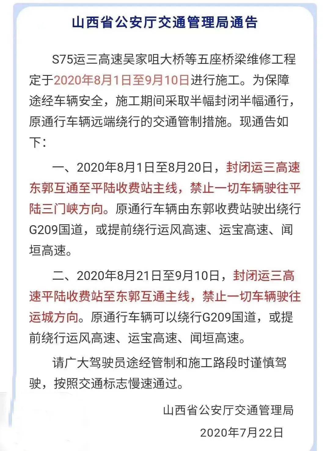 運(yùn)三高速最新封閉消息，原因、影響及解決方案