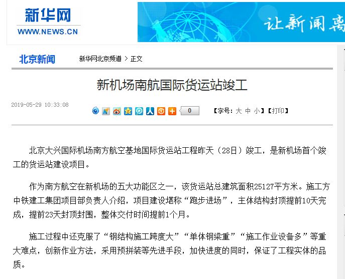 北京新機場最新動態(tài)，飛行奇緣的溫馨啟程