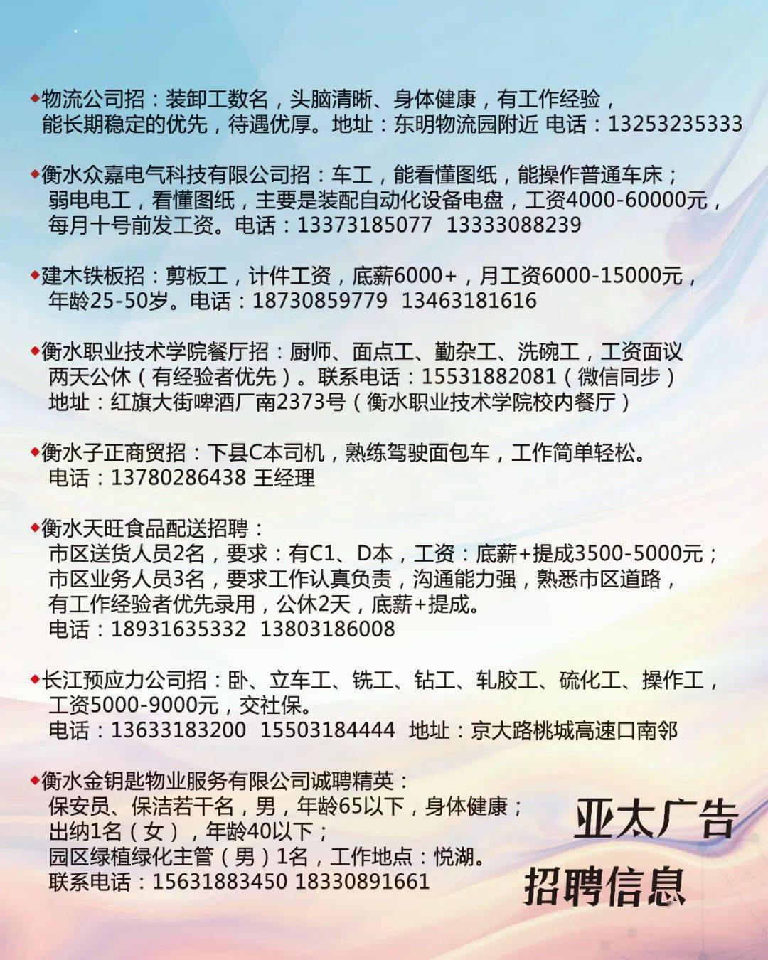 泊頭最新招工信息，開啟人生新篇章！