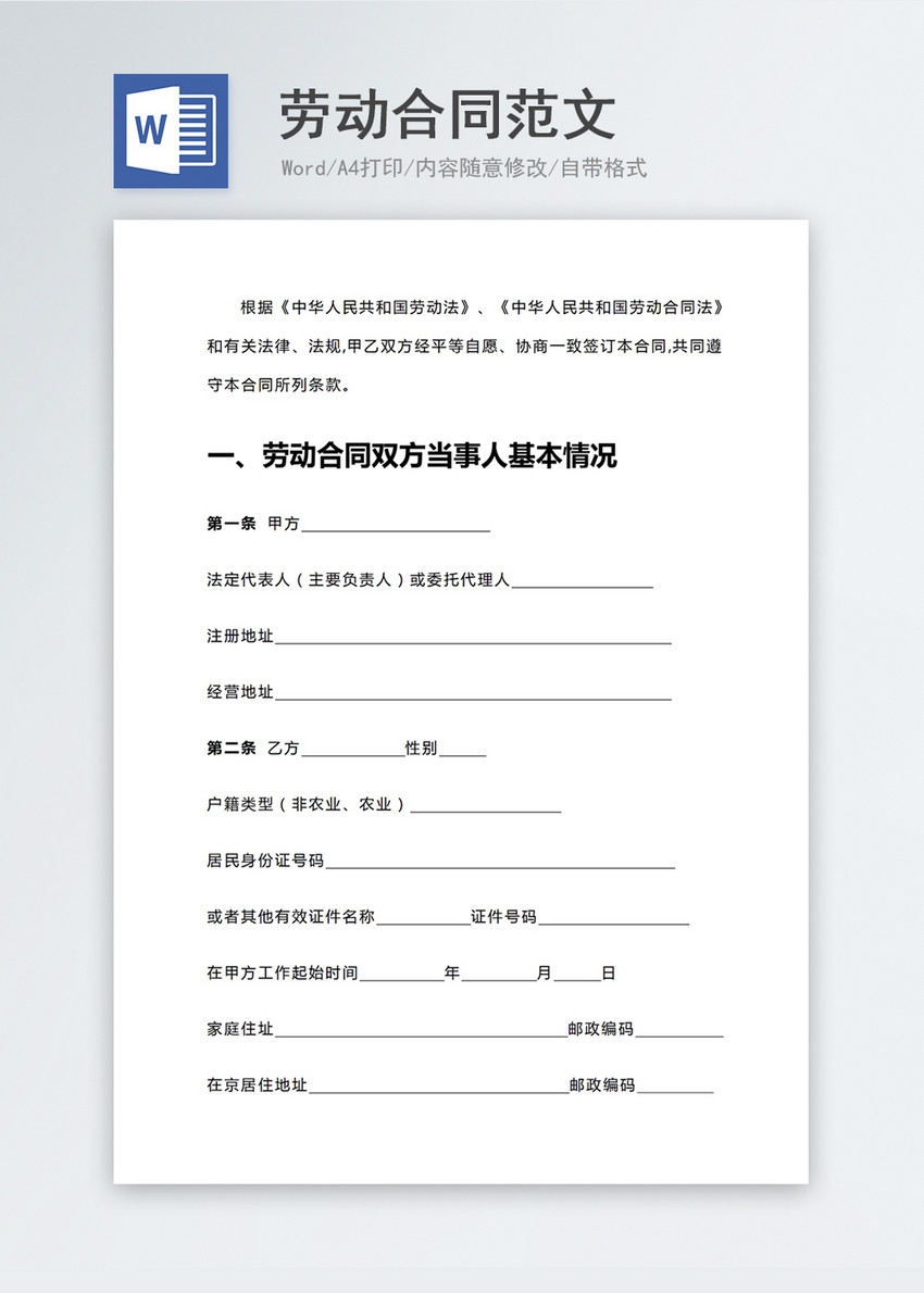 最新勞動(dòng)合同模板，家的溫暖保障與權(quán)益保護(hù)