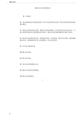 最新公司章程，構(gòu)建企業(yè)治理新藍(lán)圖的新篇章