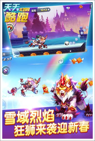 天天酷跑最新破解版，飛躍跑道，成就人生自信與榮耀