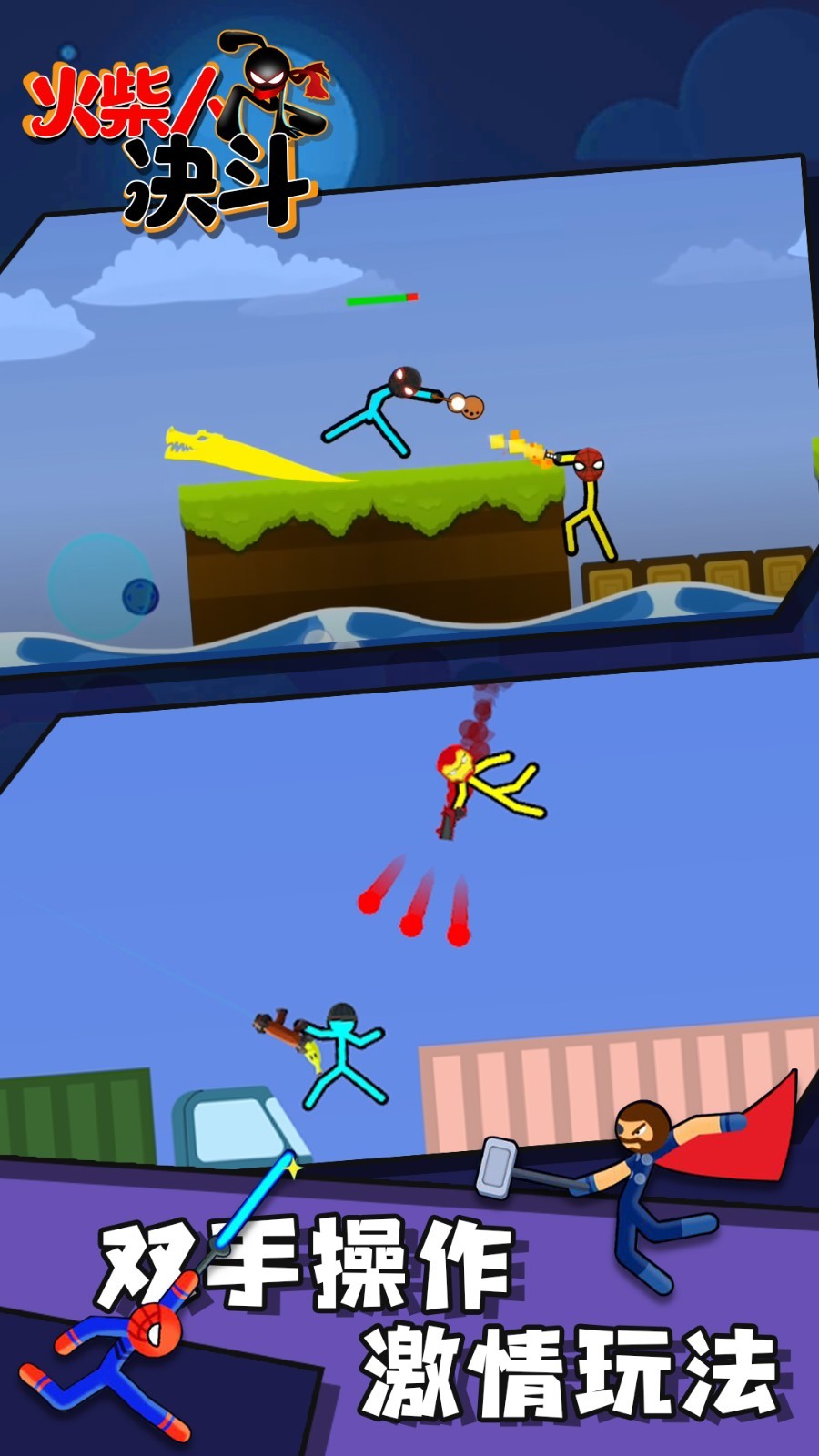 火柴人對(duì)決最新版下載，決戰(zhàn)前沿，火熱開戰(zhàn)！