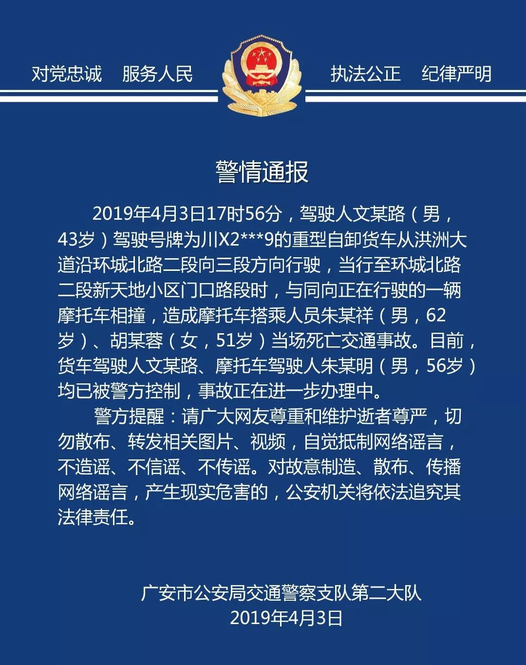 廣安事故實時更新，最新消息匯總