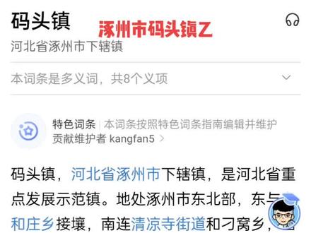 涿州碼頭鎮(zhèn)，變化中的自信與成就感最新報(bào)道