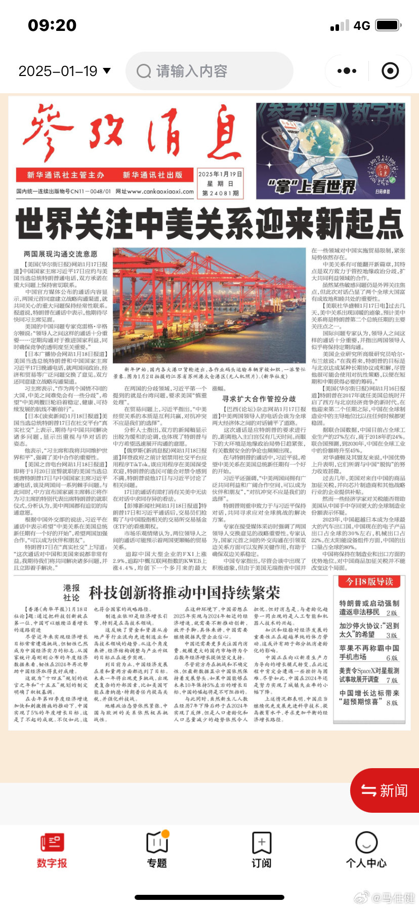 中美關(guān)系的新篇章，老李茶話會(huì)解讀最新動(dòng)態(tài)