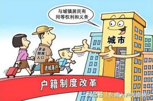 東莞最新入戶政策，科技助力，生活更便捷