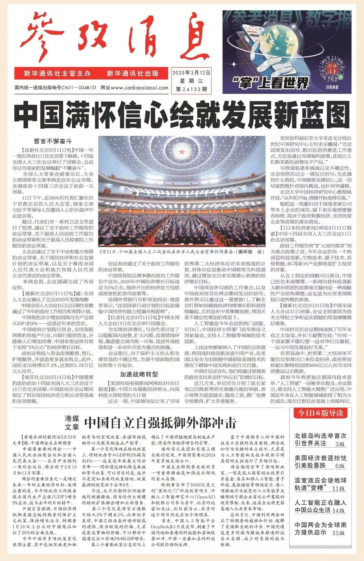 最新報(bào)紙，一段溫馨的友情故事傳遞真情溫暖人心