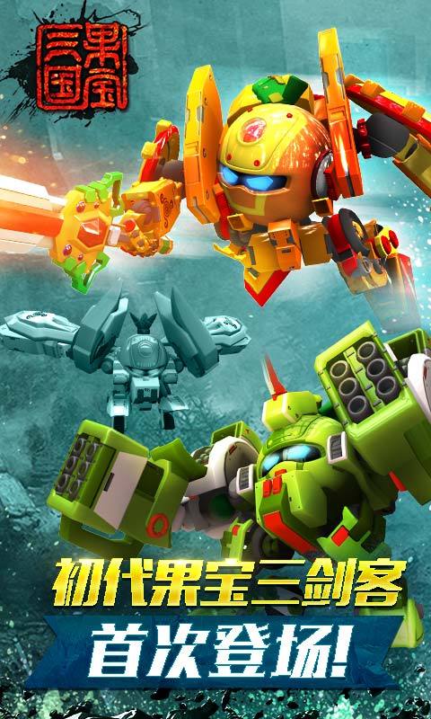 果寶三國(guó)深度解析，背景、重大事件與時(shí)代地位最新解讀