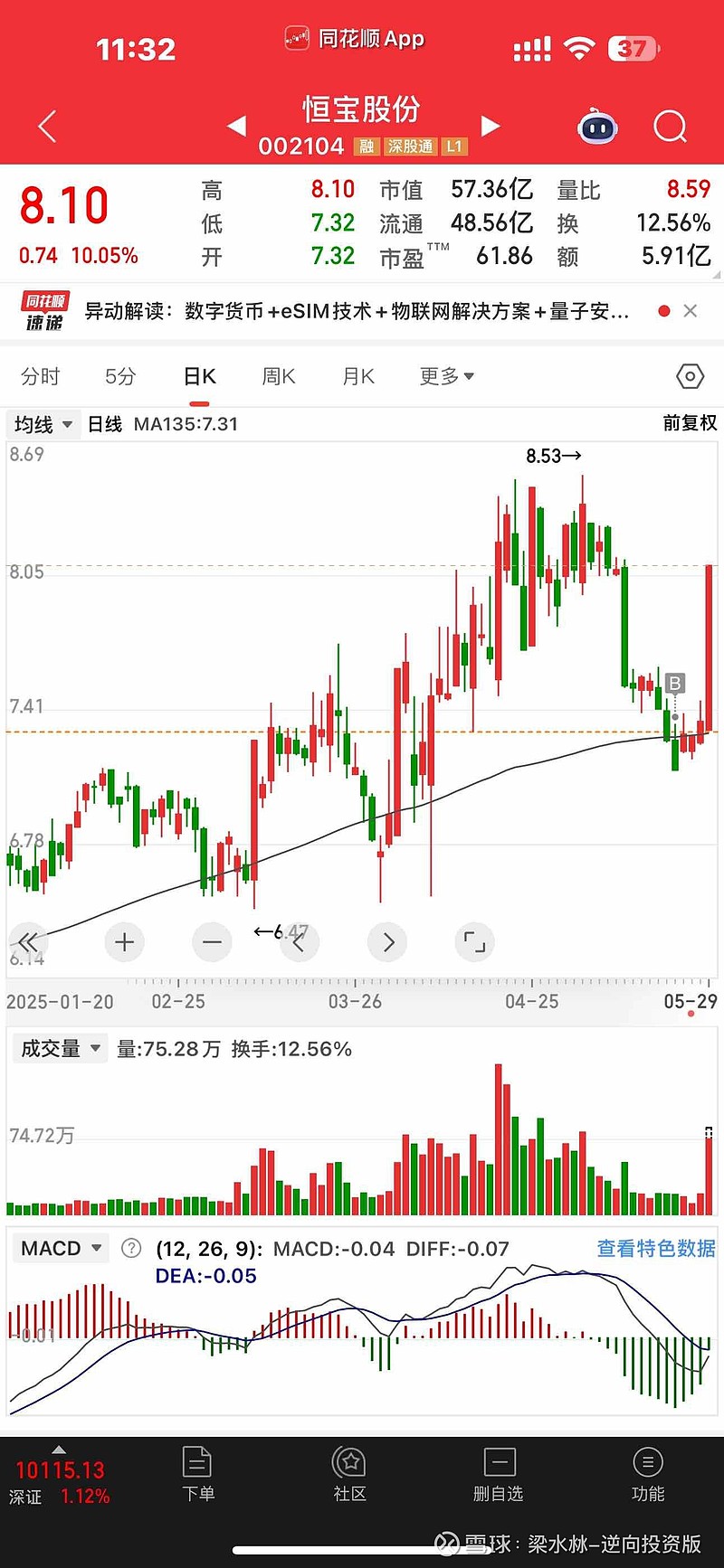 恒寶股份最新動態(tài)，新聞速遞與溫馨日常故事