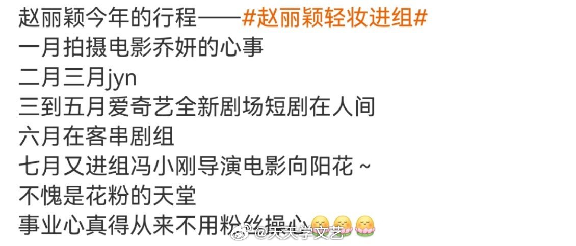 趙麗穎最新行程揭秘，忙碌中的選擇與考量之路