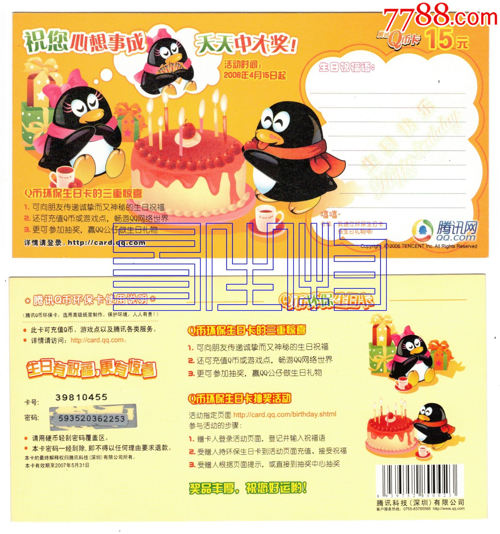 最新QQ卡，時尚必備神器登場！