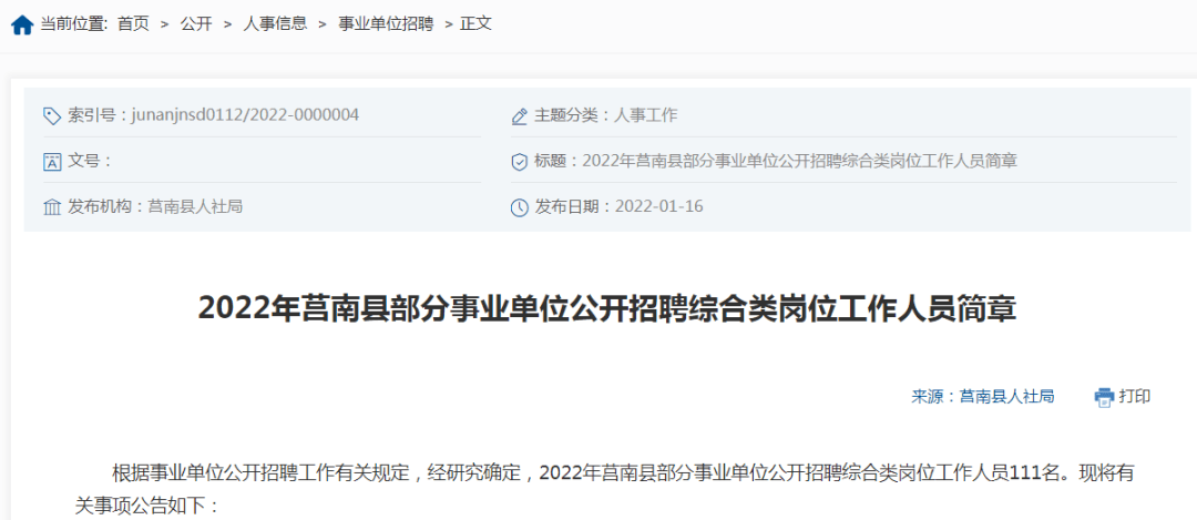 莒南招聘更新，與自然相約，內心平和之旅啟動