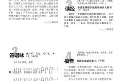 主日最新講章，陽光下的啟示