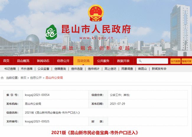 昆山最新落戶政策詳解，從初學(xué)者到進(jìn)階用戶的落戶步驟指南