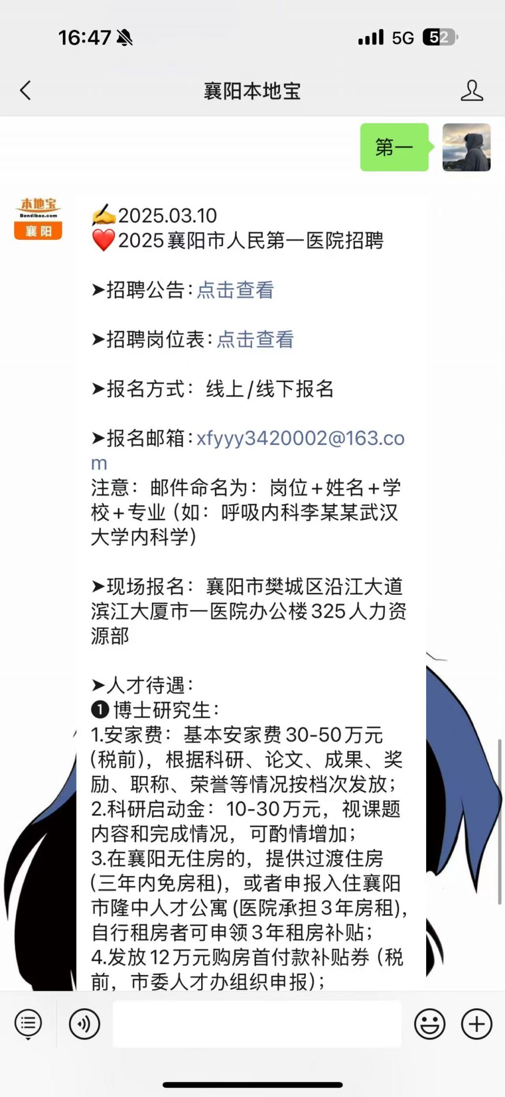 襄陽市最新招聘信息，家的溫馨故事與求職者的相遇點