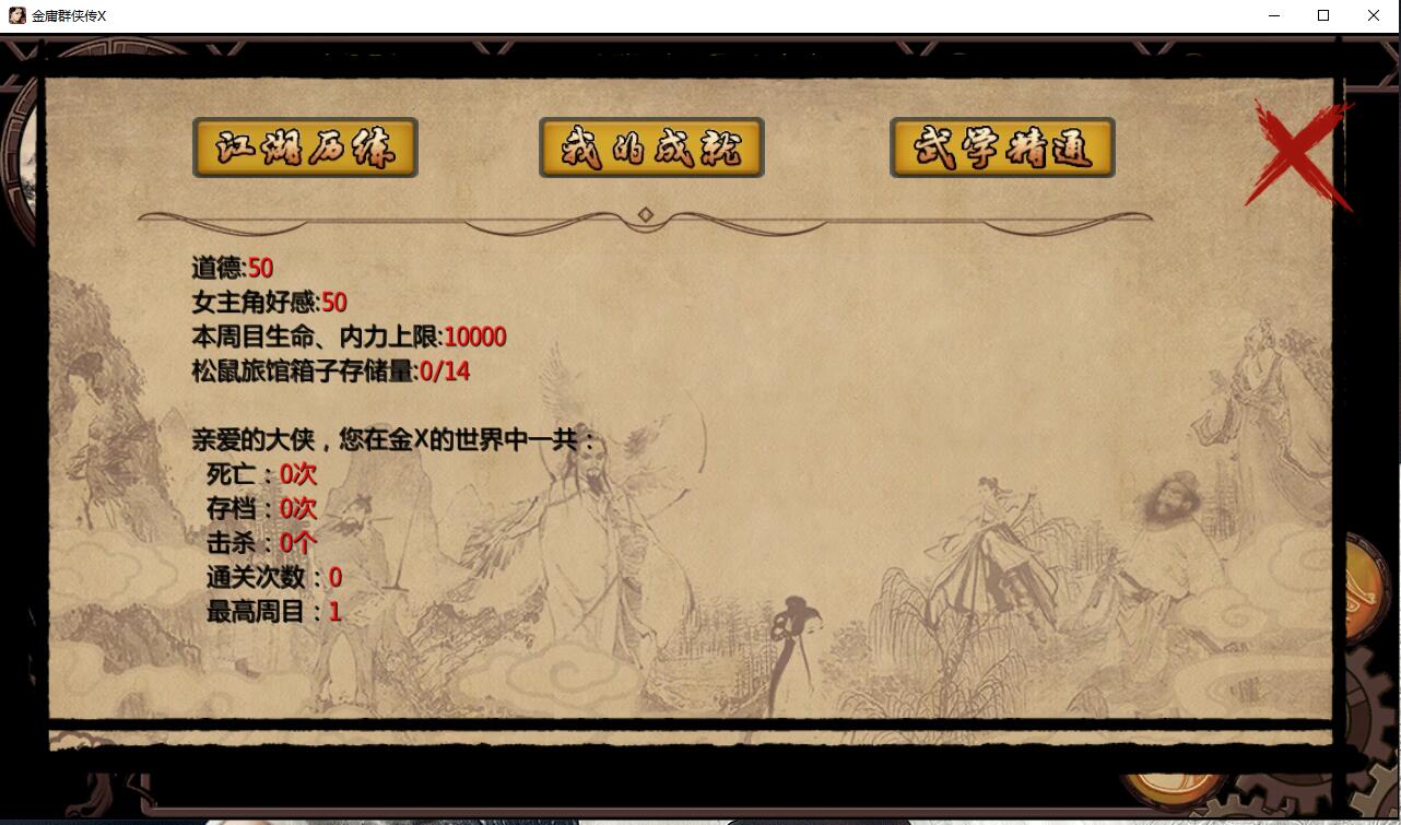 金庸群俠傳x最新版重磅更新，江湖風云再起！