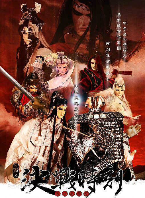 金光布袋戲最新高科技產(chǎn)品亮相介紹