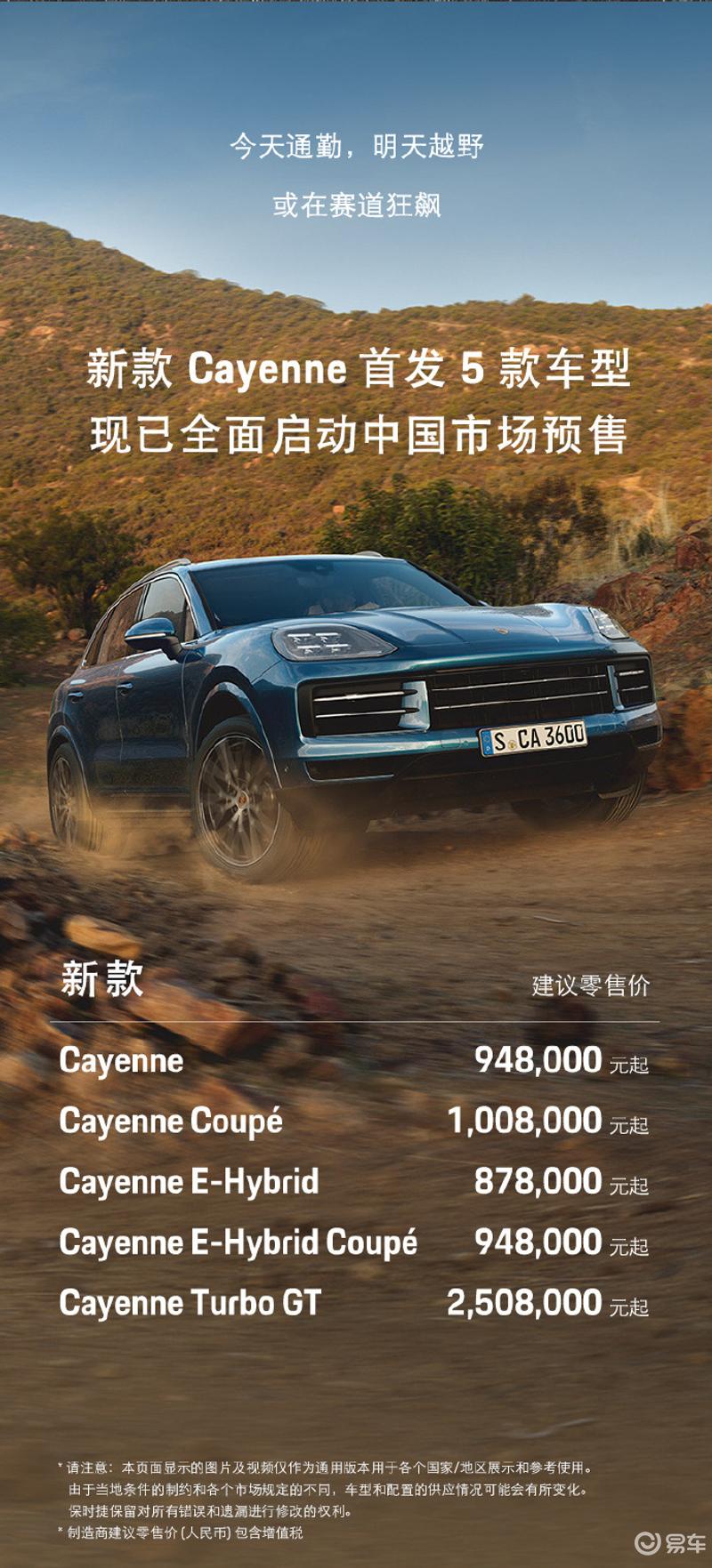 卡宴最新報價，豪華SUV新時代的里程碑，時代寵兒之選