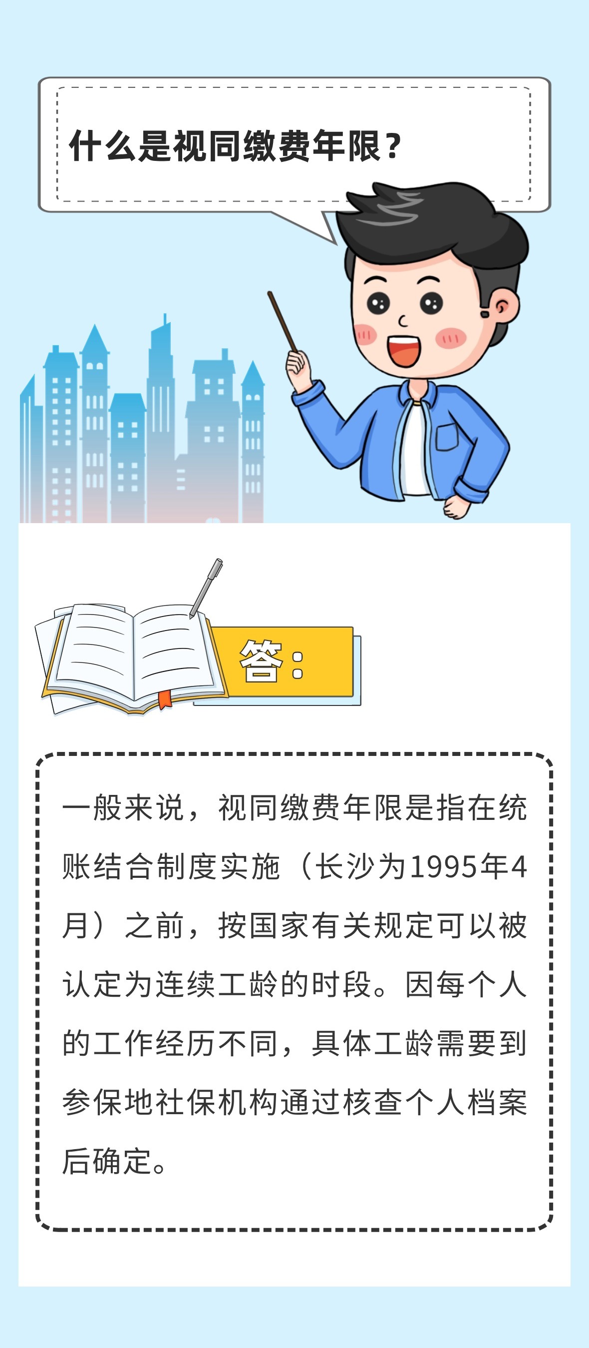 視同繳費(fèi)年限最新規(guī)定，背景、影響與地位解析